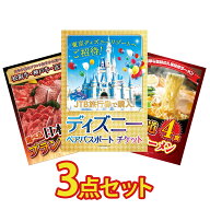 景品 パネル 目録 3点セット ディズニー ペア チケット 選べる 三大ブランド 和牛 北海道 味噌 ラーメン…