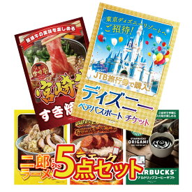 景品 パネル 目録 5点セット ディズニー ペア チケット 宮崎牛 すきやき肉 二郎 系 ラーメン おつまみ スモーク たらこ スターバックス ギフト ビンゴ 結婚式 二次会 披露宴 会社イベント ゴルフコンペ 忘年会 抽選会