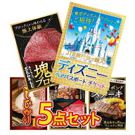 【ポイント10倍★要エントリー】景品 パネル 目録 5点セット ディズニー ペア チケット 黒毛和牛 もも 塊…