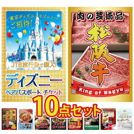 景品 パネル 目録 10点セット ディズニー ペア チケット 松阪牛 肉 魚沼産 コシヒカリ 2kg 北海道 ほたて…