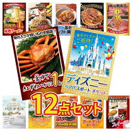 【ポイント10倍★18日迄】景品 パネル 目録 12点セット ディズニー ペア チケット 紅ズワイガニ 1kg 松阪…
