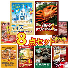 【ポイント10倍★9日から】景品 パネル 目録 8点セット ディズニー ペア チケット 紅ズワイガニ 1kg 松阪牛 肉 近江牛 切落し 札幌 スープカレー ビンゴ 結婚式 二次会 披露宴 会社イベント ゴルフコンペ 忘年会 抽選会