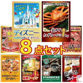 【ポイント10倍★9日から】景品 パネル 目録 8点セット ディズニー ペア チケット 紅ズワイガニ 1kg 松阪牛 肉 選べる 三大ブランド 和牛 札幌 スープカレー ビンゴ 結婚式 二次会 披露宴 会社イベント ゴルフコンペ 忘年会 抽選会