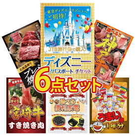 【ポイント10倍★9日から】景品 パネル 目録 6点セット ディズニー ペア チケット 選べる 豪華 神戸牛 北海道 牛 焼肉 ロース 宮崎牛 すきやき肉 選べる 便利家電 ビンゴ 結婚式 二次会 披露宴 会社イベント ゴルフコンペ 忘年会 抽選会