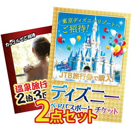 【ポイント10倍★9日から】景品 パネル 目録 2点セット ディズニー ペア チケット 温泉旅行 ペア チケット ジョーク ビンゴ 結婚式 二次会 披露宴 会社イベント ゴルフコンペ 忘年会 抽選会