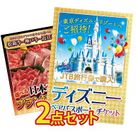 景品 パネル 目録 2点セット ディズニー ペア チケット 選べる 三大ブランド 和牛 ビンゴ 結婚式 二次会 …