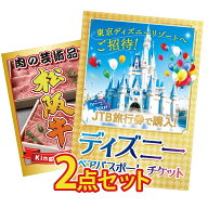 景品 パネル 目録 2点セット ディズニー ペア チケット 松阪牛 肉 ビンゴ 結婚式 二次会 披露宴 会社イベ…