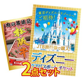 【ポイント10倍★9日から】景品 パネル 目録 2点セット ディズニー ペア チケット 松阪牛 肉 ビンゴ 結婚式 二次会 披露宴 会社イベント ゴルフコンペ 忘年会 抽選会