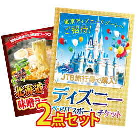【ポイント10倍★9日から】景品 パネル 目録 2点セット ディズニー ペア チケット 北海道 味噌 ラーメンセット ビンゴ 結婚式 二次会 披露宴 会社イベント ゴルフコンペ 忘年会 抽選会