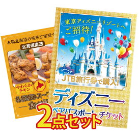 【ポイント10倍★9日から】景品 パネル 目録 2点セット ディズニー ペア チケット 札幌 スープカレー ビンゴ 結婚式 二次会 披露宴 会社イベント ゴルフコンペ 忘年会 抽選会