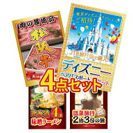 景品 パネル 目録 4点セット ディズニー ペア チケット 松阪牛 肉 北海道 味噌 ラーメンセット 温泉旅行 …