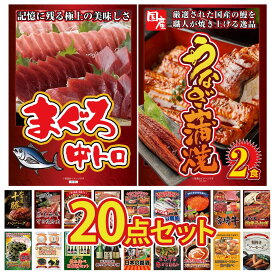 景品 パネル 目録 20点セット 国産 うなぎ 蒲焼 マグロ 中トロ 選べる 国産 うなぎ 選べる 宮崎牛 北海道 いくら ビンゴ 結婚式 二次会 披露宴 会社イベント ゴルフコンペ 忘年会 抽選会
