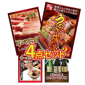 【ポイント10倍★9日から】景品 パネル 目録 4点セット 国産 うなぎ 蒲焼 イベリコ豚 しゃぶしゃぶ 全国 ご当地ラーメン 日本酒 大吟醸 飲み比べ ビンゴ 結婚式 二次会 披露宴 会社イベント ゴルフコンペ 忘年会 抽選会