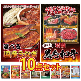 景品 パネル 目録 10点セット 選べる 国産 うなぎ 選べる 黒毛和牛 十勝 豚丼 国産 牛 ホルモン 北海道 ラーメン ビンゴ 結婚式 二次会 披露宴 会社イベント ゴルフコンペ 忘年会 抽選会
