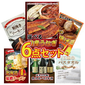 景品 パネル 目録 6点セット 選べる 国産 うなぎ 唐揚げ 1kg ソーセージ 北海道 味噌 ラーメンセット 王様のバスタオル ビンゴ 結婚式 二次会 披露宴 会社イベント ゴルフコンペ 忘年会 抽選会