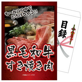 景品 パネル 目録 黒毛和牛すきやき肉 単品 ビンゴ 結婚式 二次会 披露宴 会社イベント ゴルフコンペ 忘年会 抽選会