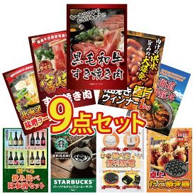【ポイント10倍★要エントリー】景品 パネル 目録 9点セット 黒毛和牛 すきやき肉 ウインナー1kg 宮崎牛 すきやき肉 十勝 豚丼 北海道 味噌 ラーメンセット ビンゴ 結婚式 二次会 披露宴 会社イベント ゴルフコンペ 忘年会 抽選会