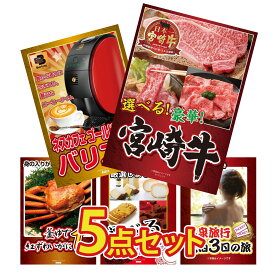 景品 パネル 目録 5点セット 選べる 宮崎牛 ネスカフェ バリスタ 紅ズワイガニ 1kg 選べる スイーツ 温泉旅行 ペア チケット ジョーク ビンゴ 結婚式 二次会 披露宴 会社イベント ゴルフコンペ 忘年会 抽選会