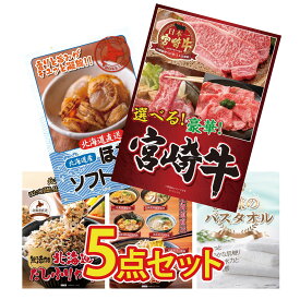 景品 パネル 目録 5点セット 選べる 宮崎牛 北海道 ほたて貝柱 北海道 ふりかけ 北海道 ラーメン 王様のバスタオル ビンゴ 結婚式 二次会 披露宴 会社イベント ゴルフコンペ 忘年会 抽選会