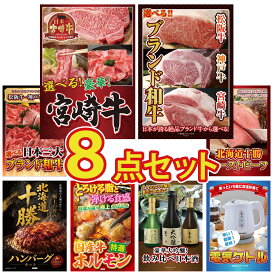 【ポイント最大20倍★10日迄】景品 パネル 目録 8点セット 選べる 宮崎牛 選べる ブランド 和牛 選べる 三大ブランド 和牛 十勝 ローストビーフ 北海道 十勝 ハンバーグ ビンゴ 結婚式 二次会 披露宴 会社イベント ゴルフコンペ 忘年会 抽選会