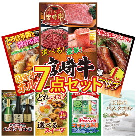 景品 パネル 目録 7点セット 選べる 宮崎牛 国産 スペアリブ 1kg 国産 牛 ホルモン 日本酒 大吟醸 飲み比べ 選べる スイーツ ビンゴ 結婚式 二次会 披露宴 会社イベント ゴルフコンペ 忘年会 抽選会