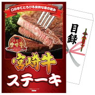 【ポイント10倍★要エントリー】景品 パネル 目録 宮崎牛ロースステーキ 単品 ビンゴ 結婚式 二次会 披露…