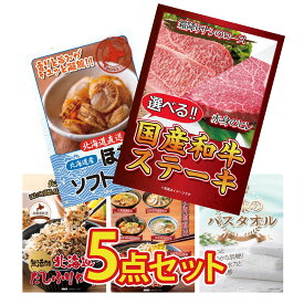 景品 パネル 目録 5点セット 選べる 国産和牛 ステーキ 北海道 ほたて貝柱 北海道 ふりかけ 北海道 ラーメン 王様のバスタオル ビンゴ 結婚式 二次会 披露宴 会社イベント ゴルフコンペ 忘年会 抽選会