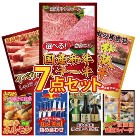 景品 パネル 目録 7点セット 選べる 国産和牛 ステーキ 松阪牛 切り落とし イベリコ豚 しゃぶしゃぶ 国産 牛 ホルモン レッドブル ビンゴ 結婚式 二次会 披露宴 会社イベント ゴルフコンペ 忘年会 抽選会
