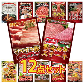 【ポイント最大20倍★10日迄】景品 パネル 目録 12点セット 選べる 国産和牛 ステーキ イベリコ豚 しゃぶしゃぶ 黒毛和牛 すきやき肉 宮崎牛 すきやき肉 国産 豚 肩ロース ビンゴ 結婚式 二次会 披露宴 会社イベント ゴルフコンペ 忘年会 抽選会