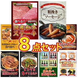 景品 パネル 目録 8点セット 選べる 国産和牛 ステーキ ソーセージ 札幌 スープカレー 北海道するめ カレー スパイス 14種 ビンゴ 結婚式 二次会 披露宴 会社イベント ゴルフコンペ 忘年会 抽選会