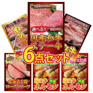 【ポイント10倍★要エントリー】景品 パネル 目録 6点セット 選べる 国産和牛 ステーキ 近江牛 切落し 松…