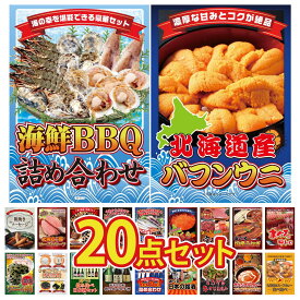 景品 パネル 目録 20点セット 北海道 塩水バフンウニ 海鮮 詰め合わせ マグロ 中トロ 選べる 国産 うなぎ 選べる 宮崎牛 ビンゴ 結婚式 二次会 披露宴 会社イベント ゴルフコンペ 忘年会 抽選会