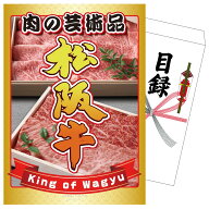 【ポイント10倍★要エントリー】景品 パネル 目録 松阪牛切り落とし 単品 ビンゴ 結婚式 二次会 披露宴 …