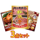 【ポイント10倍★要エントリー】景品 パネル 目録 3点セット 松阪牛 肉 紅ズワイガニ 1kg ハーゲンダッツ ギフト券 ビ…