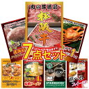 【ポイント10倍★18日迄】景品 パネル 目録 7点セット 松阪牛 肉 紅ズワイガニ 1kg 北海道 十勝 ハンバーグ 札幌 スー…