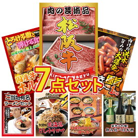 景品 パネル 目録 7点セット 松阪牛 切り落とし ウインナー1kg 国産 牛 ホルモン 全国 ご当地ラーメン 北海道 ふりかけ ビンゴ 結婚式 二次会 披露宴 会社イベント ゴルフコンペ 忘年会 抽選会