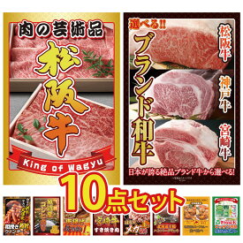 【ポイント10倍★9日から】景品 パネル 目録 10点セット 松阪牛 切り落とし 選べる ブランド 和牛 ウインナー1kg 魚沼産 コシヒカリ 2kg 唐揚げ 1kg ビンゴ 結婚式 二次会 披露宴 会社イベント ゴルフコンペ 忘年会 抽選会