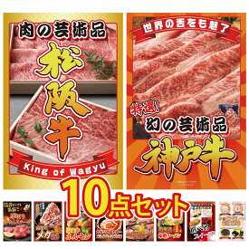 【ポイント10倍★9日から】景品 パネル 目録 10点セット 松阪牛 切り落とし 神戸牛 切り落とし 厚切り 牛たん 国産 豚 1kg 国産 牛 ホルモン ビンゴ 結婚式 二次会 披露宴 会社イベント ゴルフコンペ 忘年会 抽選会