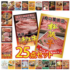景品 パネル 目録 25点セット 松阪牛 切り落とし 近江牛 切落し 神戸牛 切り落とし 選べる ブランド 和牛 特選 はままつ 餃子 ビンゴ 結婚式 二次会 披露宴 会社イベント ゴルフコンペ 忘年会 抽選会