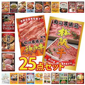 【ポイント10倍★9日から】景品 パネル 目録 25点セット 松阪牛 切り落とし 神戸牛 切り落とし 選べる ブランド 和牛 特選 はままつ 餃子 黒毛和牛 すきやき肉 ビンゴ 結婚式 二次会 披露宴 会社イベント ゴルフコンペ 忘年会 抽選会