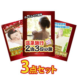 景品 パネル 目録 3点セット 温泉旅行 ペア チケット ジョーク 韓国 あかすり エステツアー ジョーク 高級 空気清浄機 ジョーク ビンゴ 結婚式 二次会 披露宴 会社イベント ゴルフコンペ 忘年会 抽選会