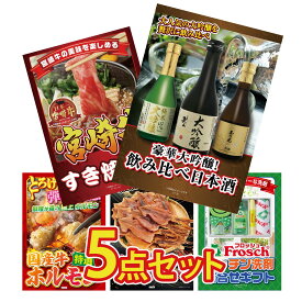 【ポイント10倍★9日から】景品 パネル 目録 5点セット 日本酒 大吟醸 飲み比べ 宮崎牛 すきやき肉 国産 牛 ホルモン 北海道するめ フロッシュ 洗剤 ビンゴ 結婚式 二次会 披露宴 会社イベント ゴルフコンペ 忘年会 抽選会