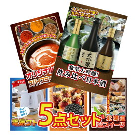 【ポイント10倍★9日から】景品 パネル 目録 5点セット 日本酒 大吟醸 飲み比べ カレー スパイス 14種 電気ケトル たこ焼き器 選べる 十勝 スイーツ ビンゴ 結婚式 二次会 披露宴 会社イベント ゴルフコンペ 忘年会 抽選会