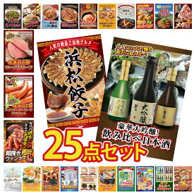 景品 パネル 目録 25点セット 日本酒 大吟醸 飲み比べ 特選 はままつ 餃子 ウインナー1kg 十勝 ウィンナー 十勝 ローストビーフ ビンゴ 結婚式 二次会 披露宴 会社イベント ゴルフコンペ 忘年会 抽選会