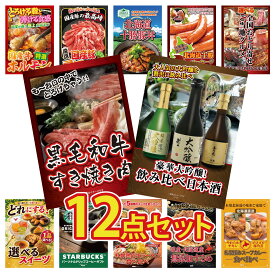 【ポイント最大20倍★10日迄】景品 パネル 目録 12点セット 黒毛和牛 すきやき肉 選べる 日本全国 おとり寄せ 十勝 ウィンナー 十勝 豚丼 国産 豚 肩ロース ビンゴ 結婚式 二次会 披露宴 会社イベント ゴルフコンペ 忘年会 抽選会