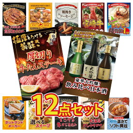 景品 パネル 目録 12点セット 日本酒 大吟醸 飲み比べ 厚切り 牛たん 北海道 ホタテ片貝 宮崎牛 すきやき肉 ソーセージ ビンゴ 結婚式 二次会 披露宴 会社イベント ゴルフコンペ 忘年会 抽選会