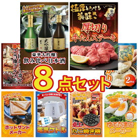 【ポイント10倍★要エントリー】景品 パネル 目録 8点セット 日本酒 大吟醸 飲み比べ 厚切り 牛たん 選べる 日本全国 おとり寄せ コシヒカリ 2kg 米 ホットサンドメーカー ビンゴ 結婚式 二次会 披露宴 会社イベント ゴルフコンペ 忘年会 抽選会