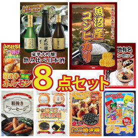 【ポイント10倍★9日から】景品 パネル 目録 8点セット 日本酒 大吟醸 飲み比べ 魚沼産 コシヒカリ 2kg 国産 牛 ホルモン 全国 ご当地ラーメン ソーセージ ビンゴ 結婚式 二次会 披露宴 会社イベント ゴルフコンペ 忘年会 抽選会
