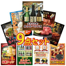 景品 パネル 目録 9点セット 日本酒 大吟醸 飲み比べ 厚切り 牛たん コシヒカリ 2kg 米 北海道 十勝 ハンバーグ 牛すじ 煮込み ビンゴ 結婚式 二次会 披露宴 会社イベント ゴルフコンペ 忘年会 抽選会