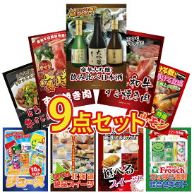 【ポイント10倍★9日から】景品 パネル 目録 9点セット 日本酒 大吟醸 飲み比べ 黒毛和牛 すきやき肉 宮崎牛 すきやき肉 国産 牛 ホルモン 牛すじ 煮込み ビンゴ 結婚式 二次会 披露宴 会社イベント ゴルフコンペ 忘年会 抽選会
